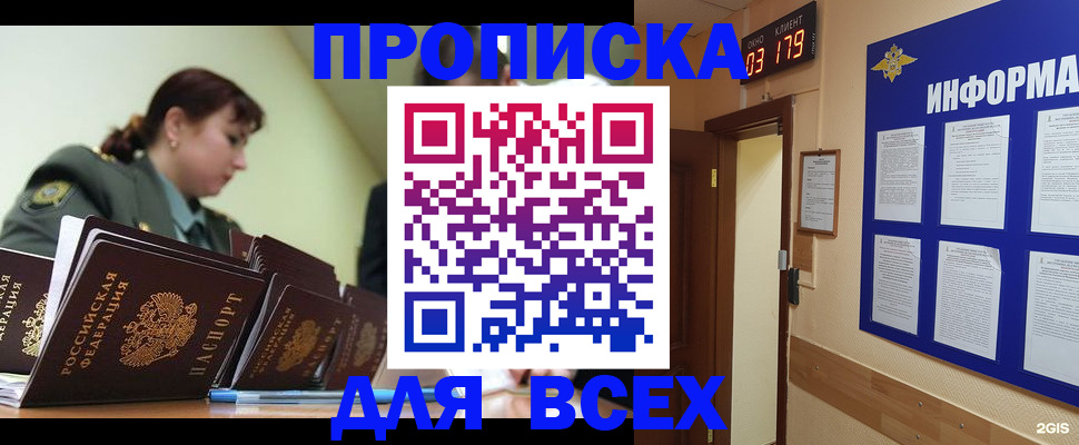прописка паспорт в Кяхте